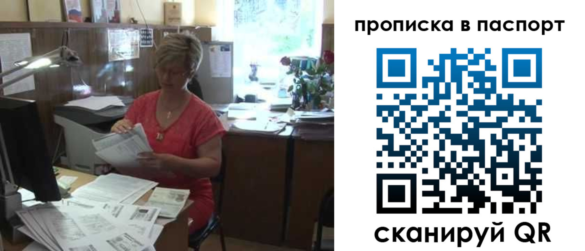 прописка регистрация в Топках