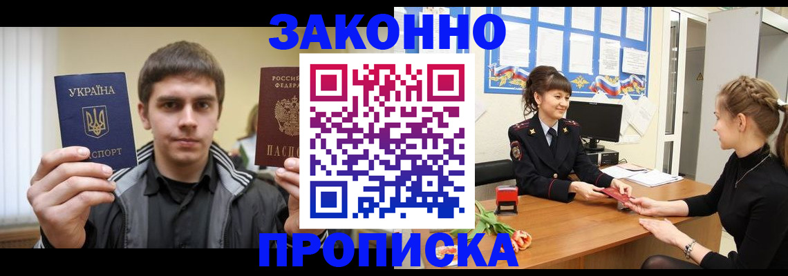 прописка регистрация в Топках