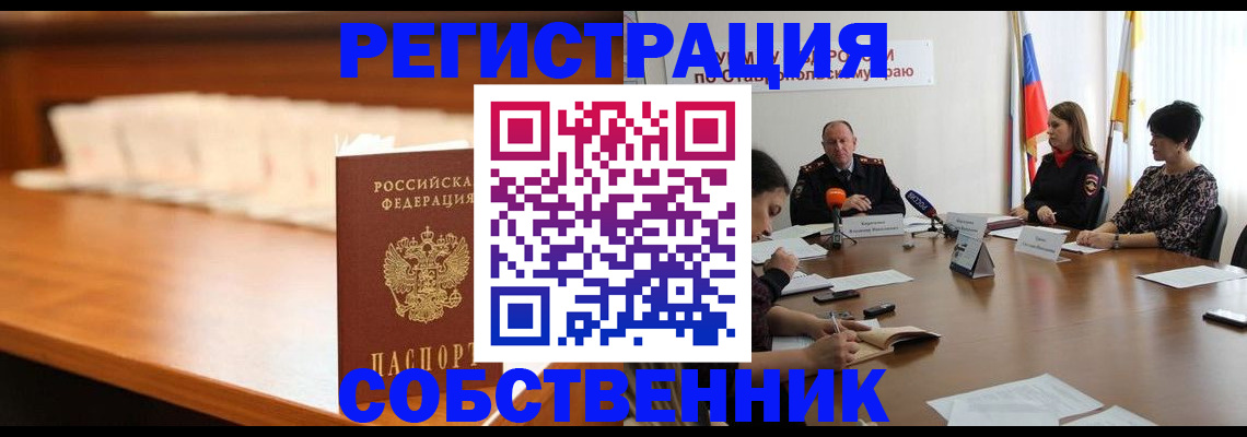 временная регистрация купить в Топках