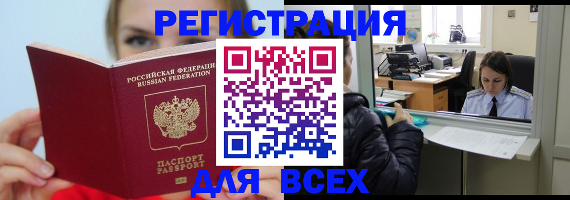 временная регистрация для школы в Топках