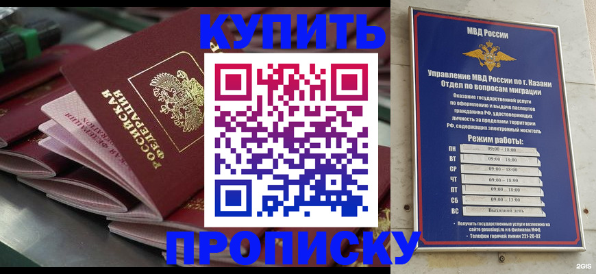 купить прописку в Топках
